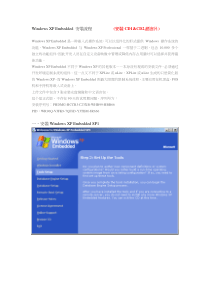 Windows+Xp+Embedded+安装流程