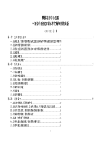 (精简版)三级综合医院评审标准实施细则任务分解最终版