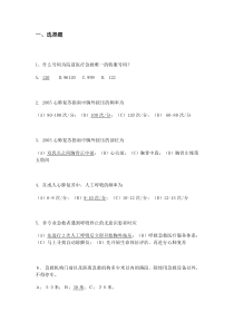 【亚运志愿者知识之七】医疗和紧急救护与突发事件处理