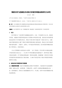 127数据分析与挖掘技术对医疗质量管理提高的研究与应用——余元龙