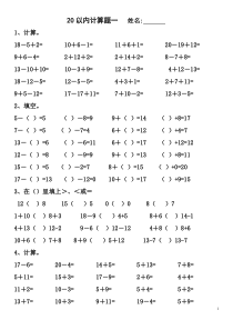 20以内计算题练习