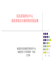 课件医院消毒供应中心清洗消毒及灭菌效果质量监测（PDF67页）