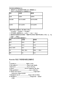 形容词比较级变化规则及习题