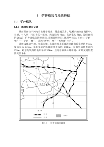 采矿课程设计说明书