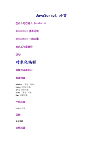 JavaScript 语言