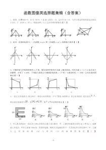 函数图象类选择题集锦(含答案)