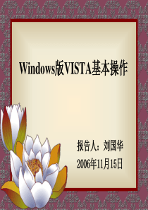 Windows版Vista--操作基本流程