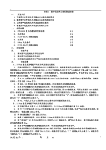 光纤通信实验报告