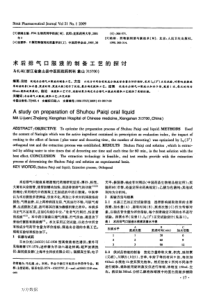 (3程刚主编FDA生物药剂学指南(M沈铂沈阳药科大学...