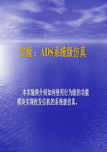 实验9收发信机系统仿真