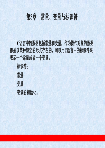 98第3章  常量、变量与标识符