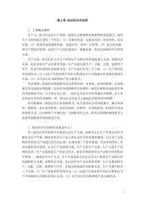 政治经济学原理与实务-习题解答