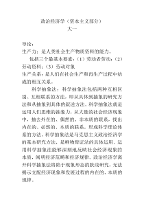 政治经济学期末复习重点