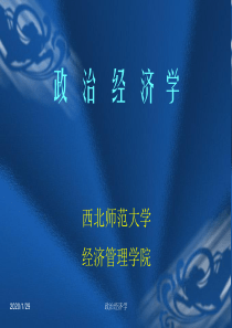 政治经济学的研究对象