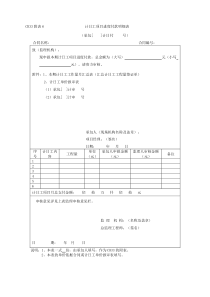 CB33附表6 计日工项目进度付款明细表