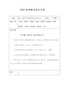 班科任教师联系会议记录