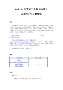 Android中文API