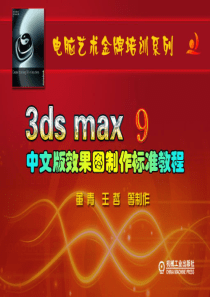 04_3dmax课件