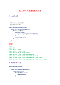 java经典案例与项目