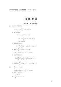 大学物理第二版习题答案 罗益民 北邮出版社