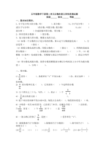 五年级数学下册分数的意义和性质测试题