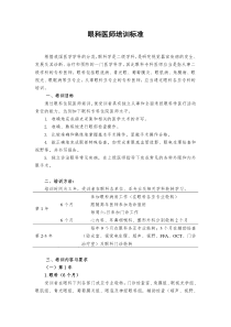 8眼科医师培训标准