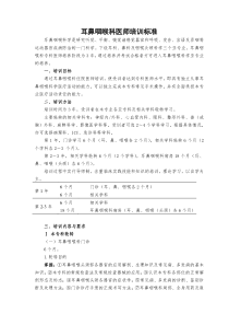 9耳鼻咽喉科医师培训标准