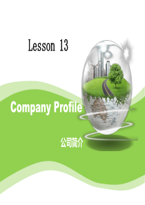 商务英语写作公司简介 Company Profile