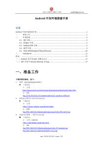 windows中Android开发环境搭建手册