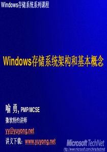 Windows存储系统架构和基本概念