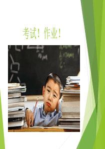 缓解学习压力我有办法_课件