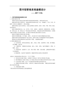 图书馆管理系统建模设计(基于UML)