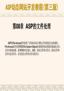 ASP动态网站开发教程(第三版)-PPT 08