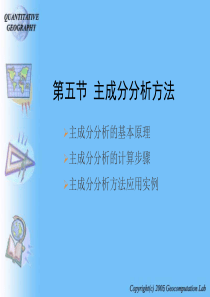 主成分分析法及其应用