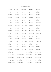 30以内口算题