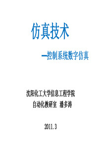 第1章 仿真技术绪论与仿真语言介绍