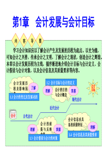 第1章 会计发展与会计目标