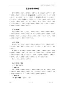 p14医学影像科医师培养标准doc-苏州大学附属第一医院