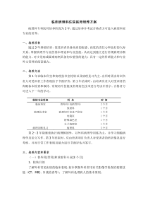 P16临床病理科医师培养标准-临床病理科住院医师培养方案