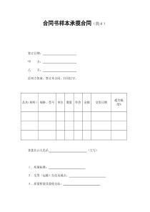 合同书样本承揽合同(简4)