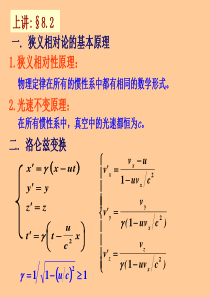 大学物理上  ch08-2 同时性的相对性时间量度的相对性