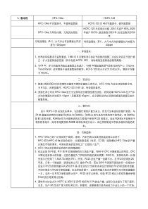 123冷媒和134a冷媒对比