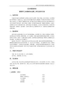 经济管理学院管理学工商管理专业第二学位培养方案-清华大学