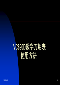 VC890D数字万用表使用