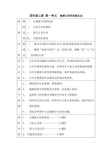 泰山版四年级上册品德与社会教案【全册】