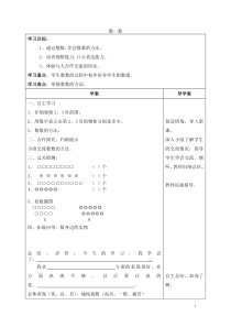 人教版小学数学一年级上册导学案全集