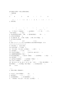 人教版小学数学一年级上册期末重难点复习题2