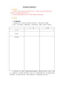 性质实验方案的设计