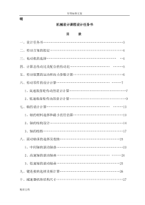 课程设计-带式运输机传动装置地二级圆柱齿轮减速器