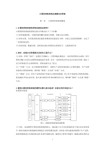 《计算机控制技术》习题与答案